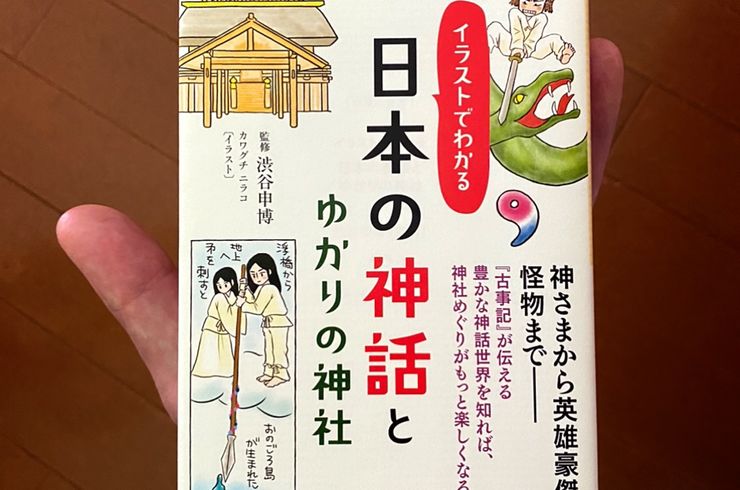 日本の神様